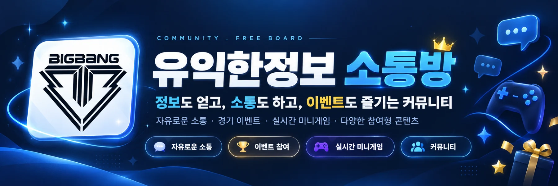 유익한정보 소통방 배너